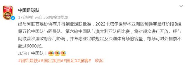1636447741669045010.png LEYU-国足官方:对阵阿曼、澳大利亚比赛开放6000坐席